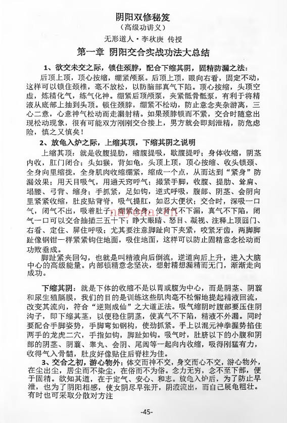 李秋庚楚明峰龙吟虎啸与房中养生112页PDF 房中养生