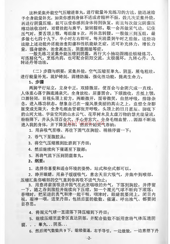 李秋庚楚明峰龙吟虎啸与房中养生112页PDF 房中养生