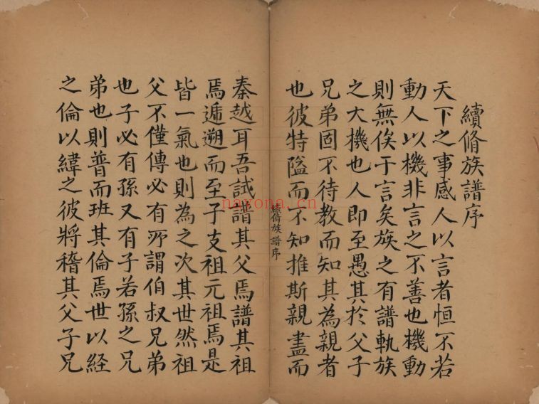 颜氏宗谱族谱(中华寻根网)共9册