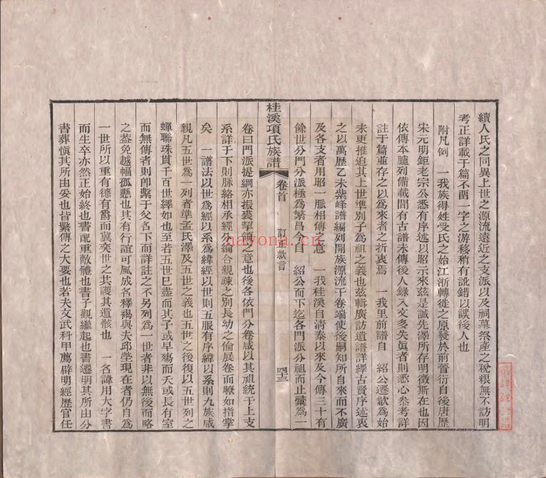 项氏宗谱族谱(中华寻根网)共7册
