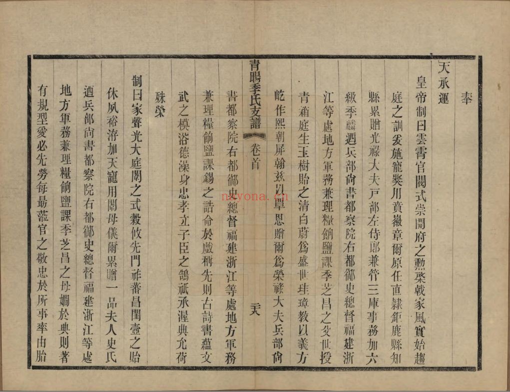季氏宗谱族谱(中华寻根网)共2册