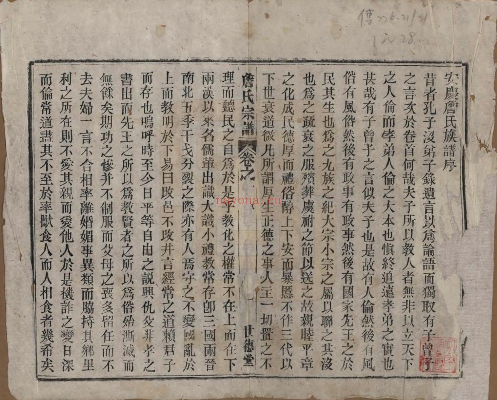 詹氏宗谱族谱(中华寻根网)共2册