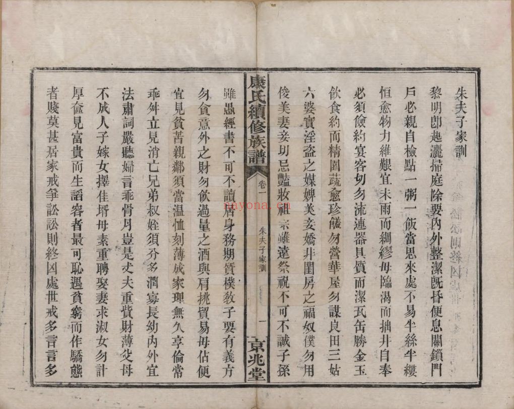 康氏宗谱族谱(中华寻根网)共3册
