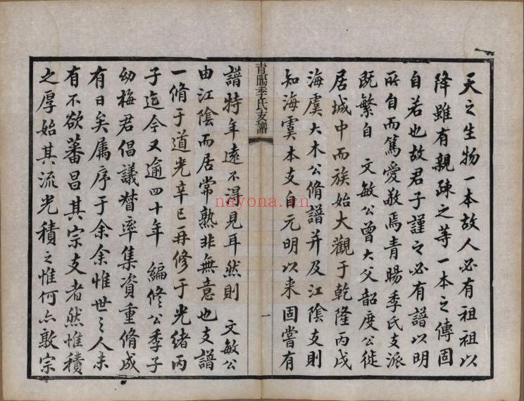 季氏宗谱族谱(中华寻根网)共2册