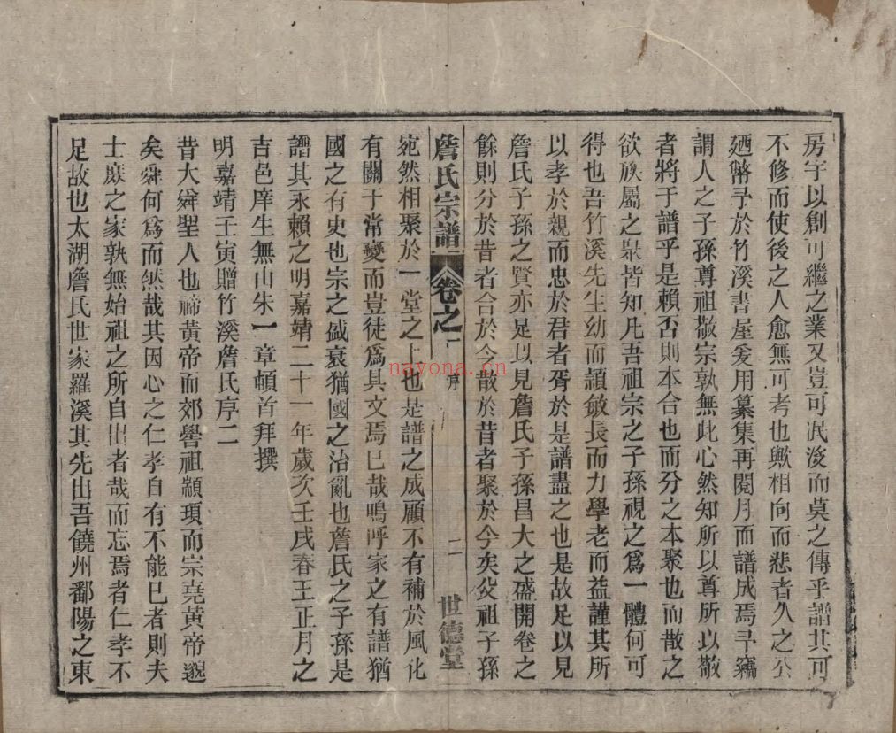 詹氏宗谱族谱(中华寻根网)共2册