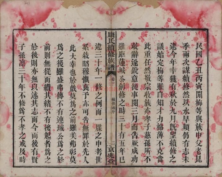 康氏宗谱族谱(中华寻根网)共3册