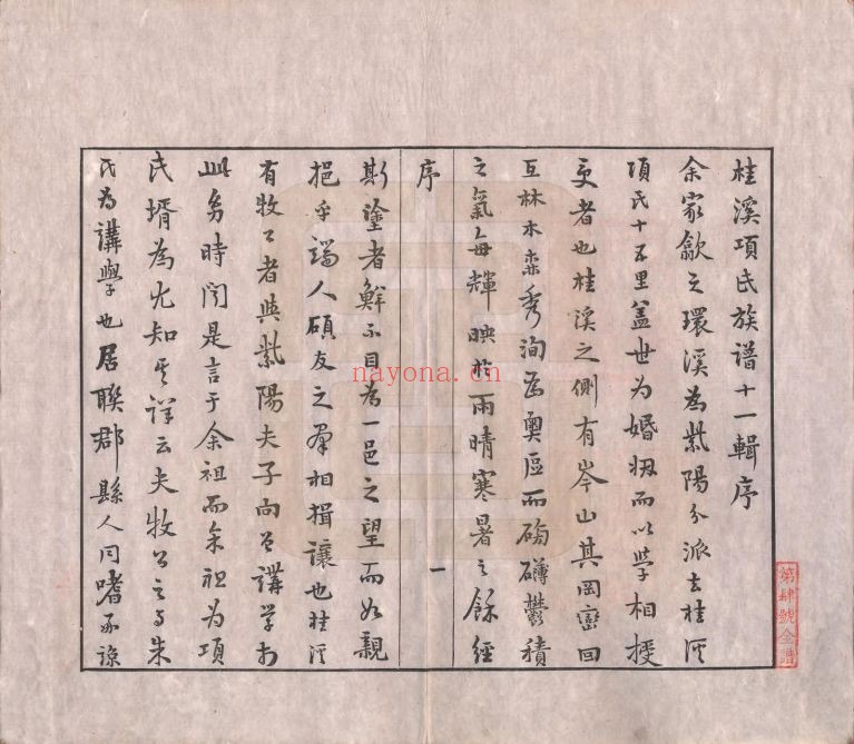 项氏宗谱族谱(中华寻根网)共7册