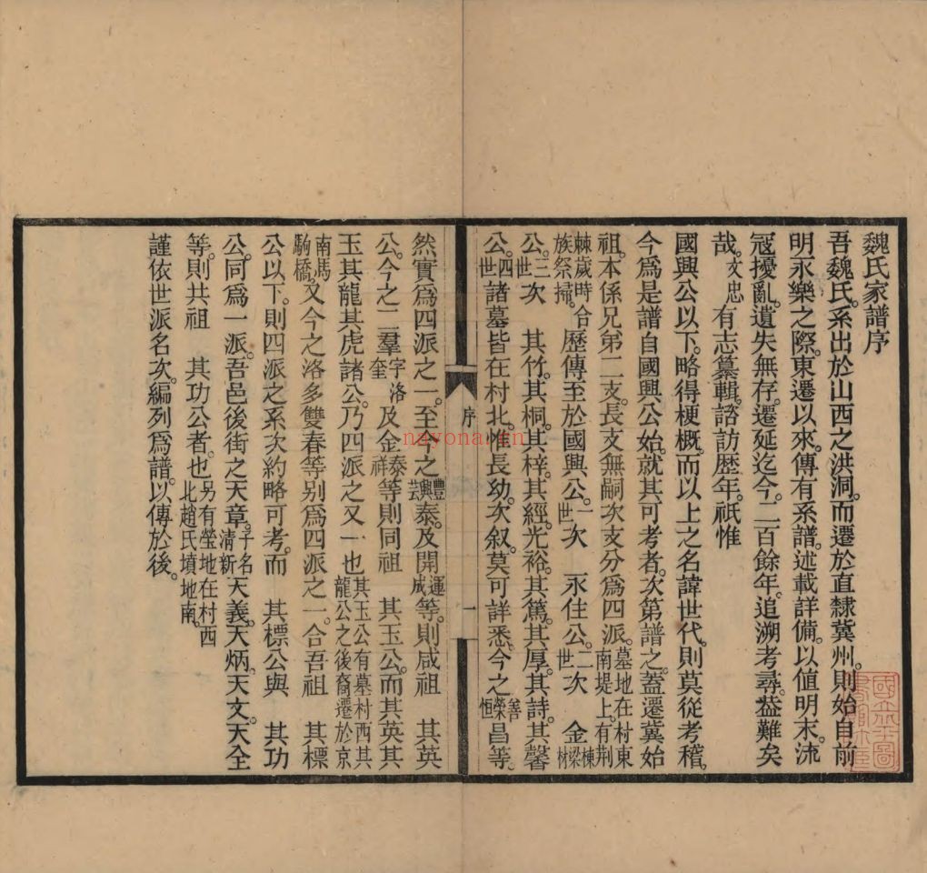 魏氏宗谱族谱(中华寻根网)共4册