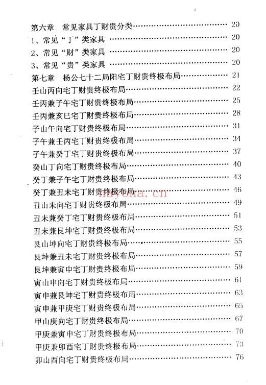 延清无上师速发暴富阳宅布局368页PDF 阳宅风水