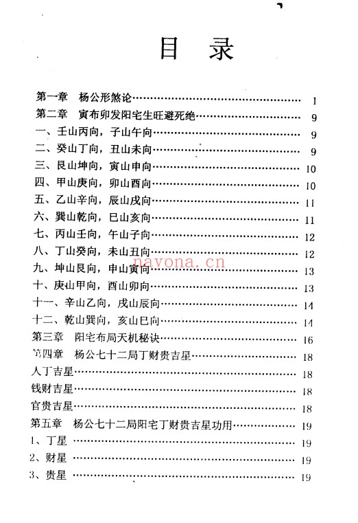 延清无上师速发暴富阳宅布局368页PDF 阳宅风水
