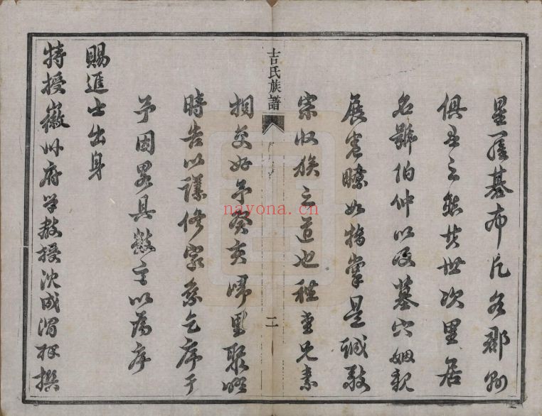 吉氏族谱(中华寻根网)共11卷