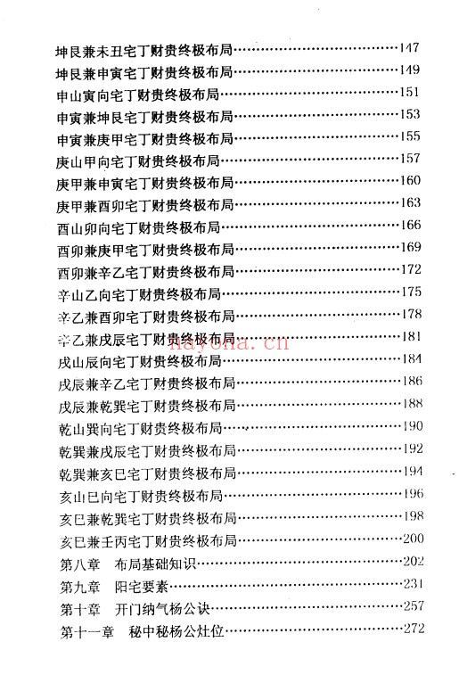 延清无上师速发暴富阳宅布局368页PDF 阳宅风水