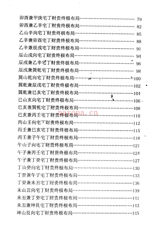延清无上师速发暴富阳宅布局368页PDF 阳宅风水