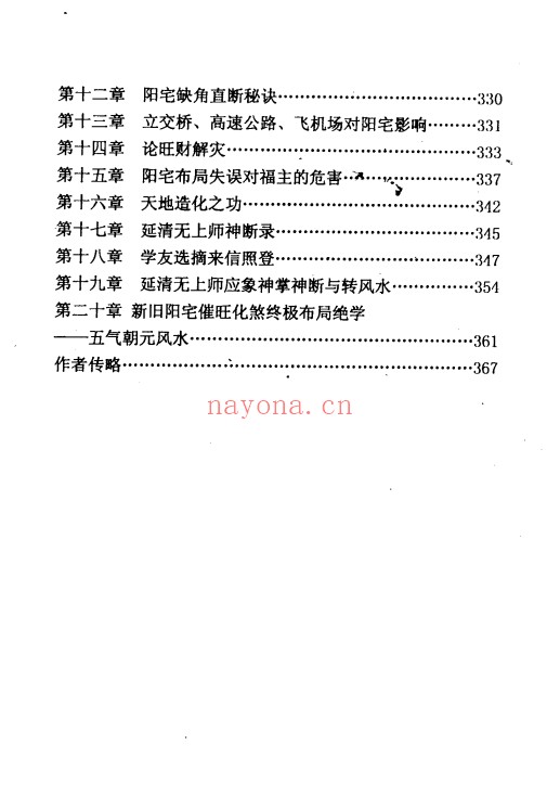 延清无上师速发暴富阳宅布局368页PDF 阳宅风水
