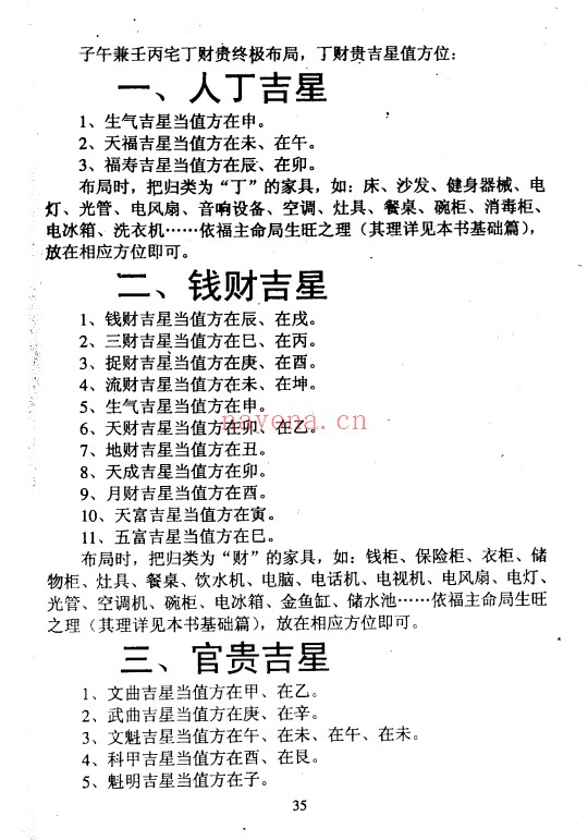 延清无上师速发暴富阳宅布局368页PDF 阳宅风水