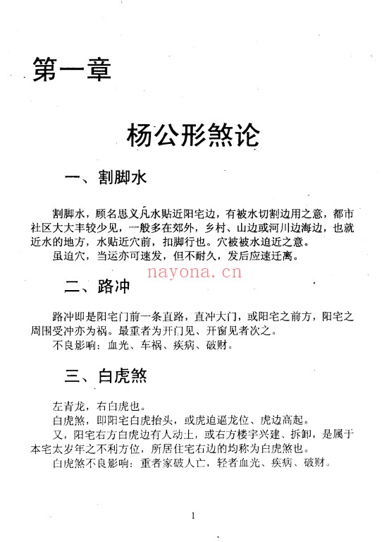 延清无上师速发暴富阳宅布局368页PDF 阳宅风水