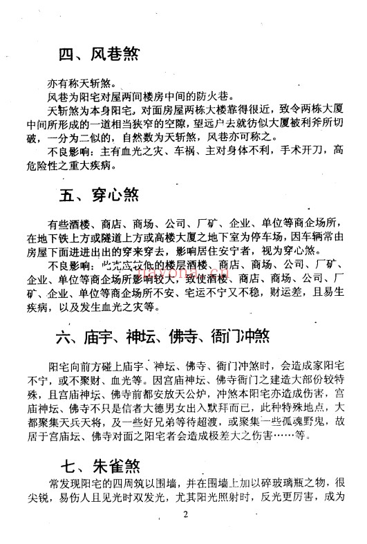 延清无上师速发暴富阳宅布局368页PDF 阳宅风水