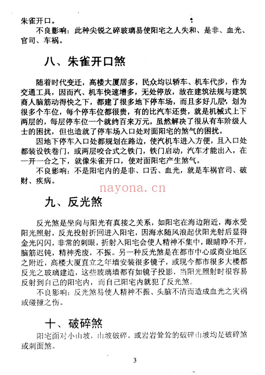 延清无上师速发暴富阳宅布局368页PDF 阳宅风水