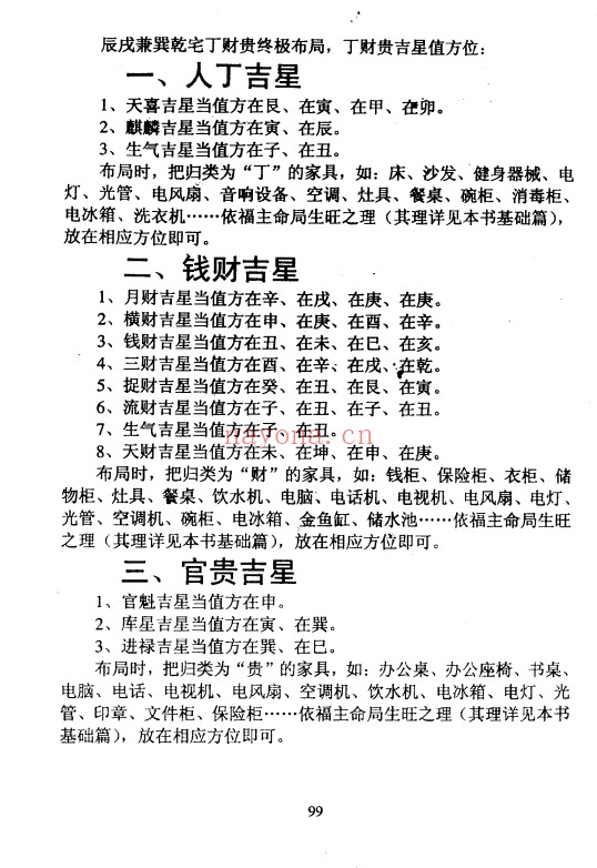 延清无上师速发暴富阳宅布局368页PDF 阳宅风水