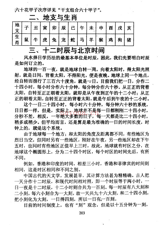 延清无上师速发暴富阳宅布局368页PDF 阳宅风水