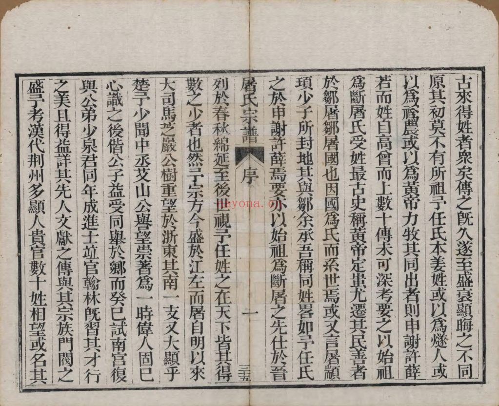 浙江.屠氏族谱(中华寻根网)共23卷