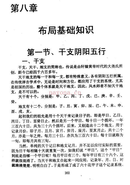 延清无上师速发暴富阳宅布局368页PDF 阳宅风水