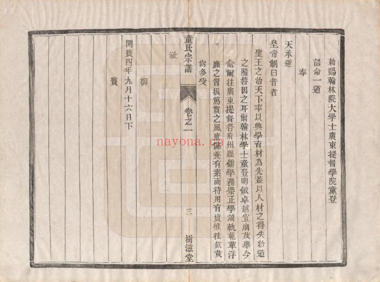 童氏宗谱族谱(中华寻根网)共3册