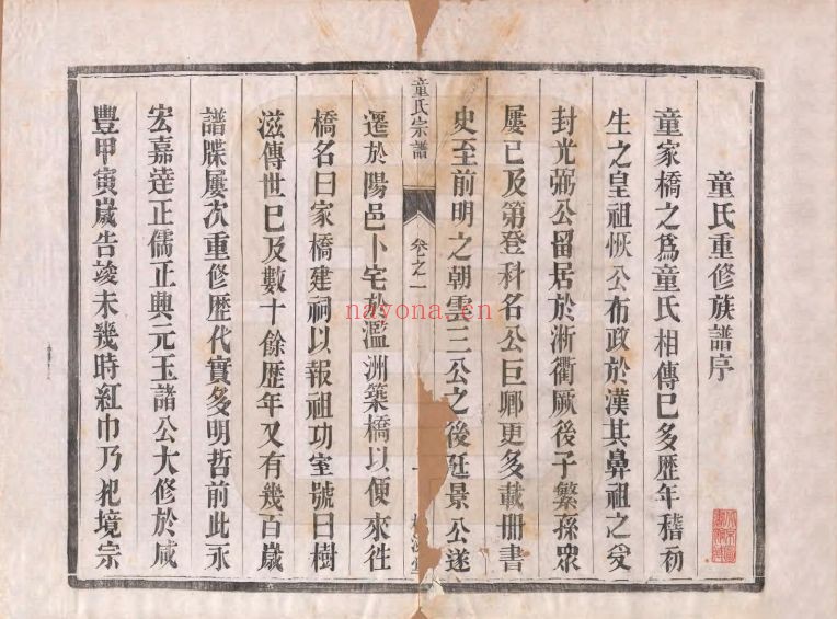 童氏宗谱族谱(中华寻根网)共3册