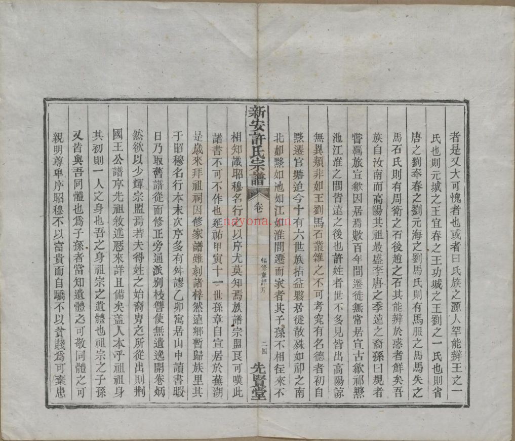 许氏宗谱族谱(中华寻根网)共22册