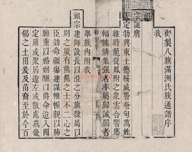 八旗满洲氏族通谱(中华寻根网)共80卷