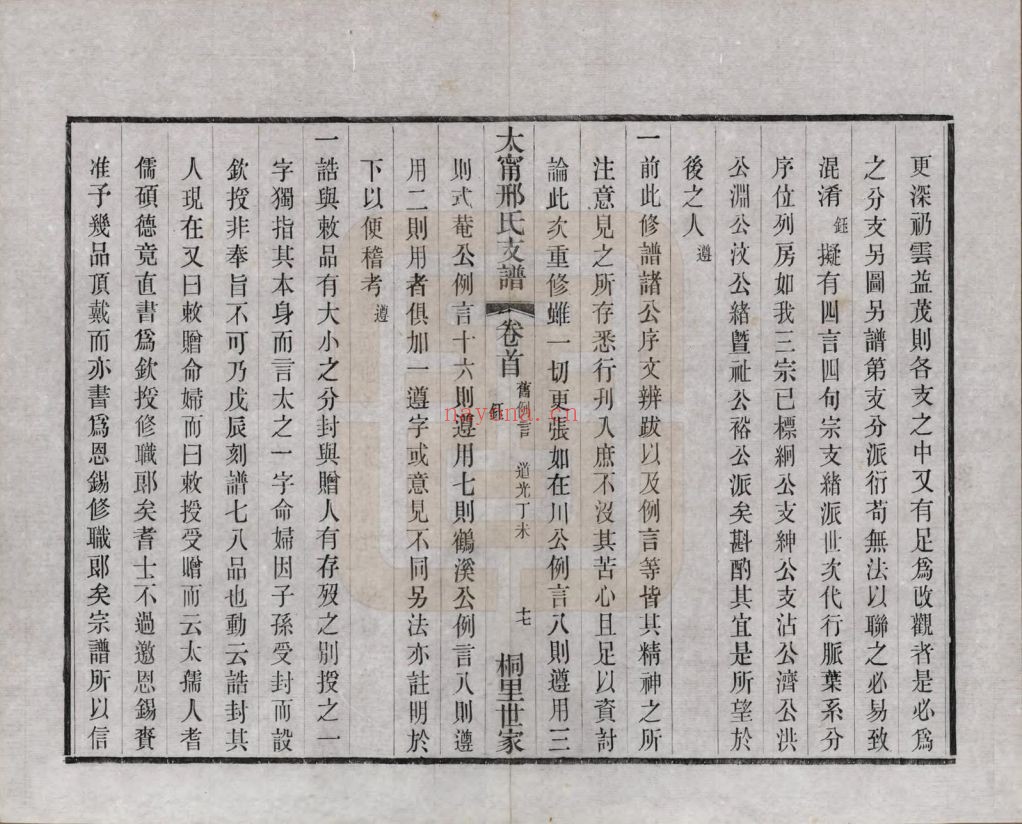 邢氏宗谱族谱(中华寻根网)共2册