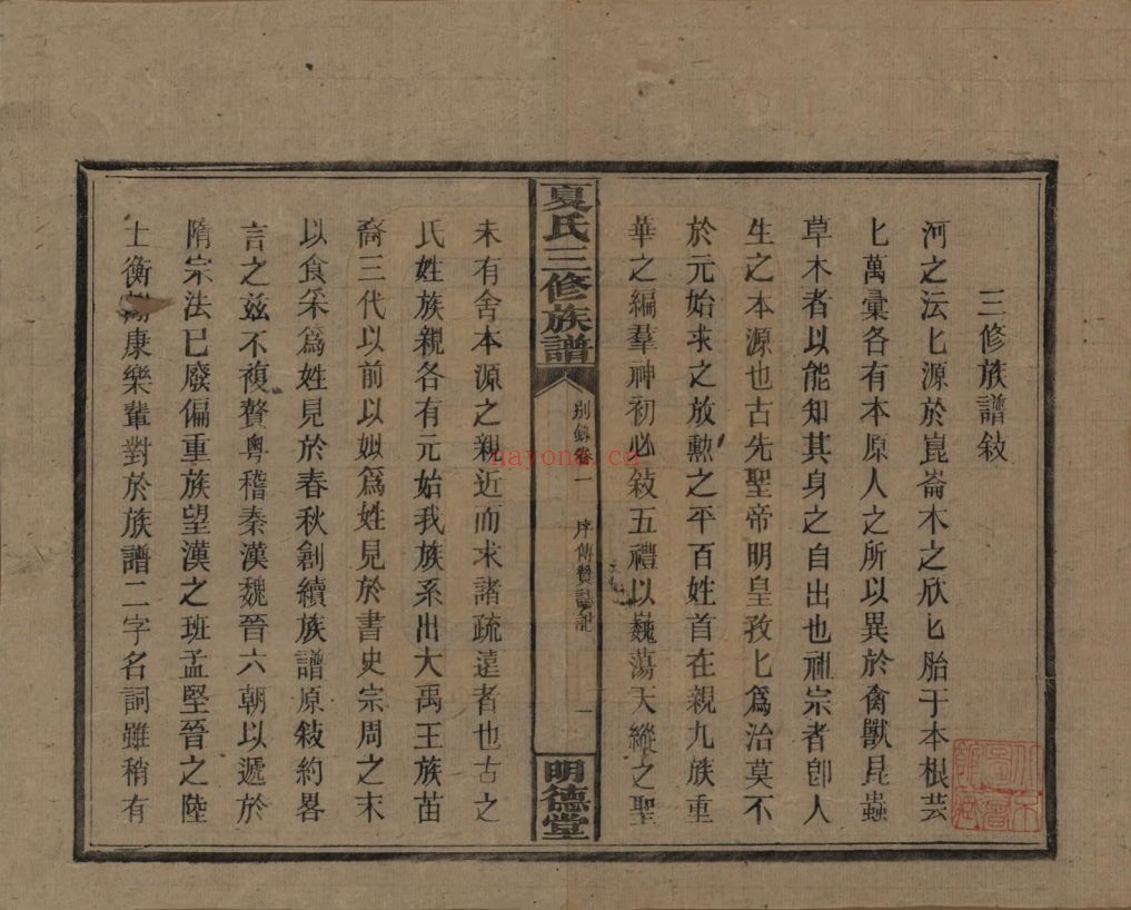 夏氏宗谱族谱(中华寻根网)共15册