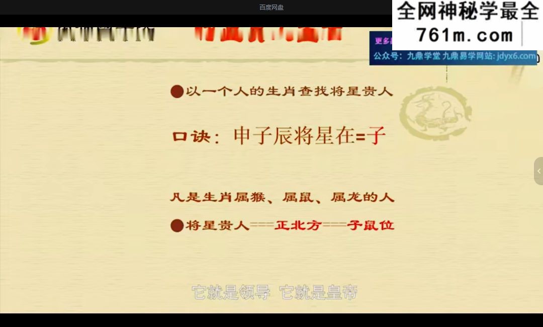 郭福星 神煞专题 视频20集