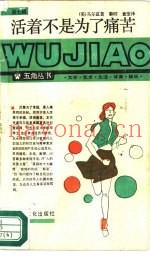 活着不是为了痛苦