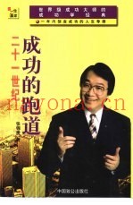 21世纪成功的跑道