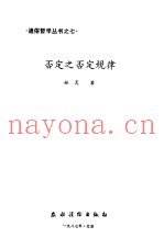 否定之否定规律