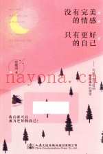 没有完美的情感  只有更好的自己