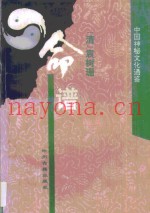命谱