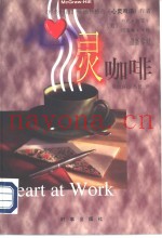 心灵咖啡