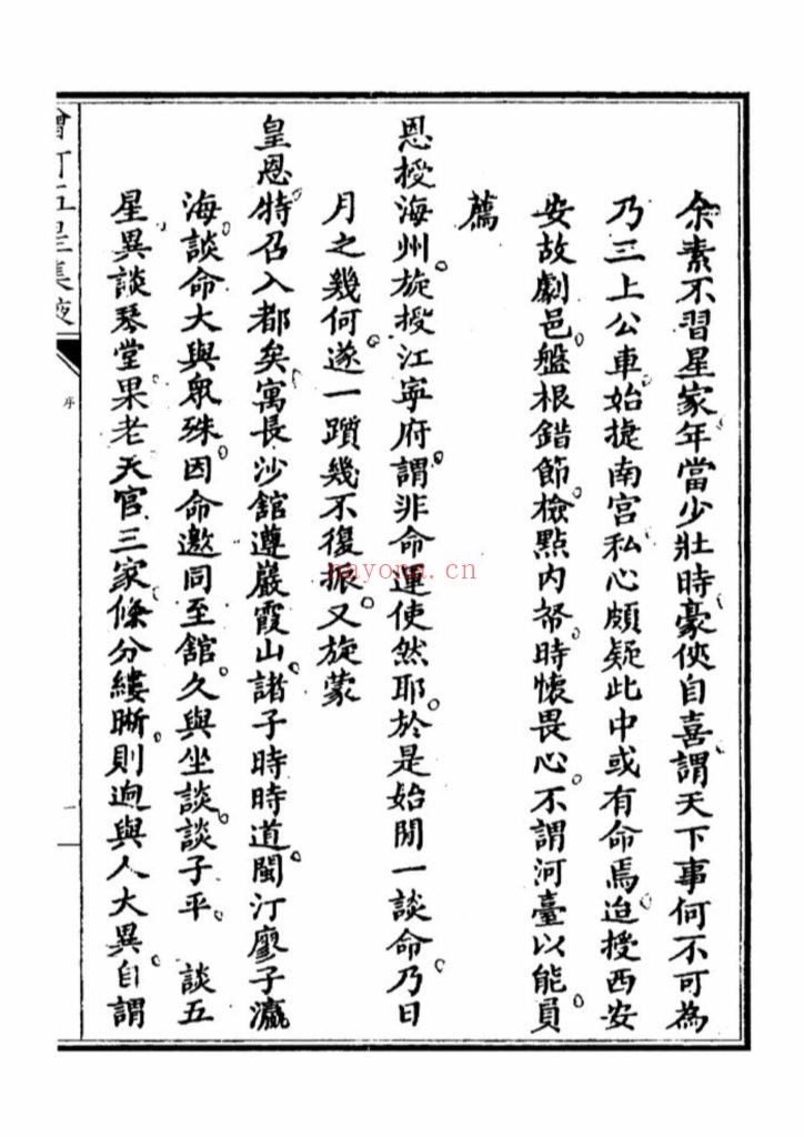 《增订天官五星集腋》上下2册10