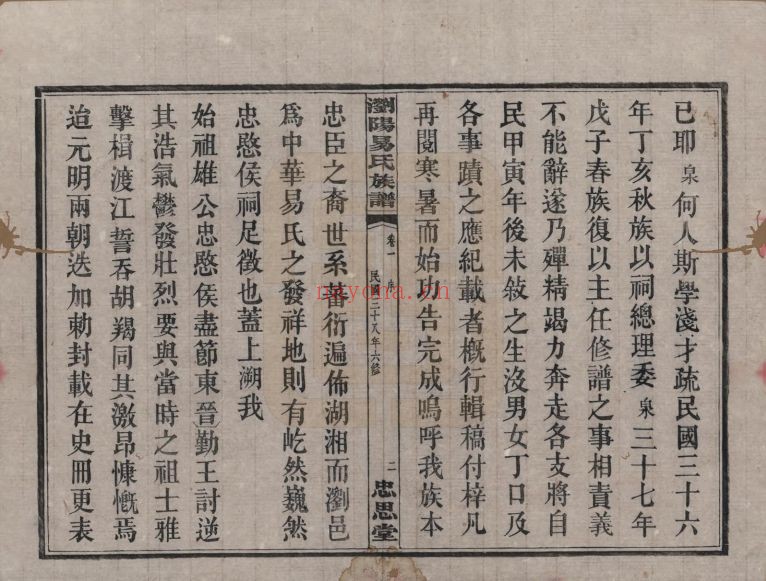 易氏宗谱族谱(中华寻根网)共3册