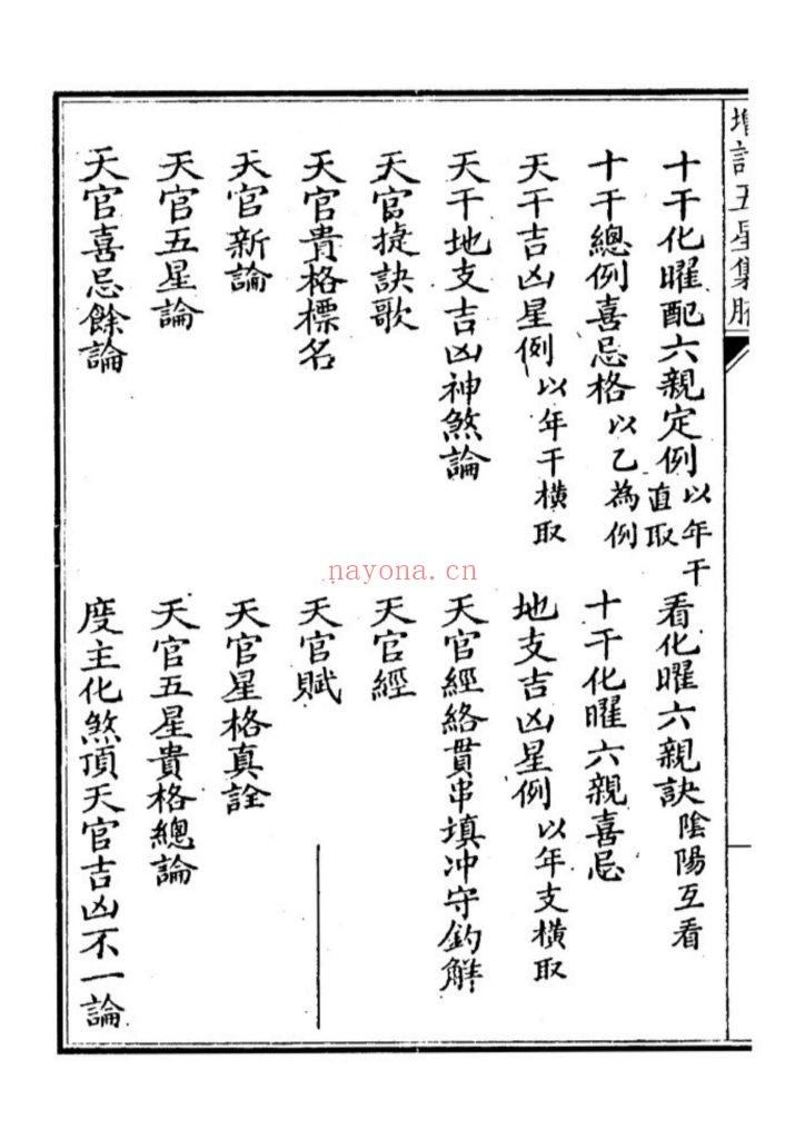 《增订天官五星集腋》上下2册10