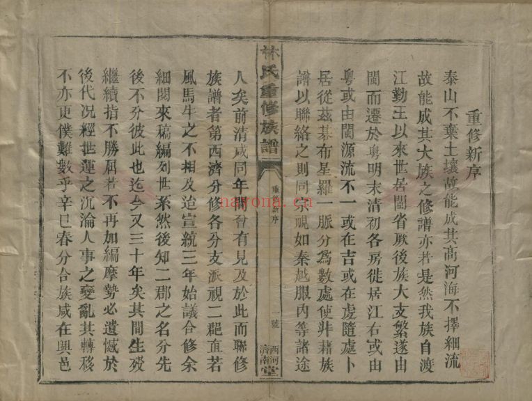 林氏宗谱族谱(中华寻根网)共15册