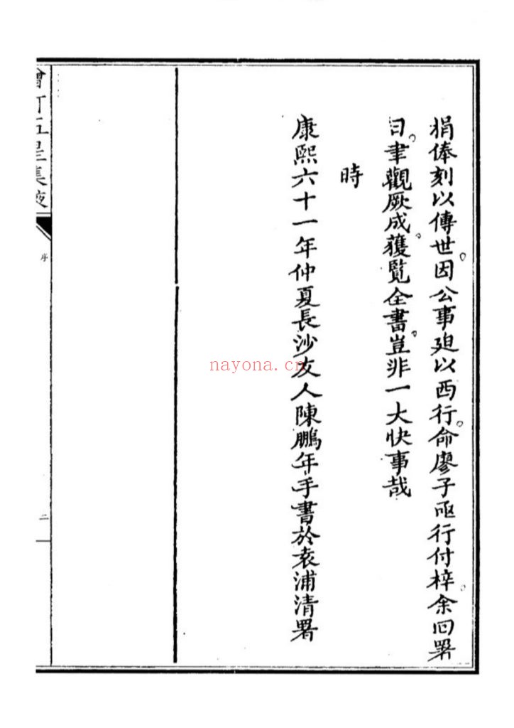 《增订天官五星集腋》上下2册10