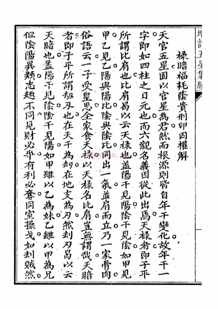 《增订天官五星集腋》上下2册10