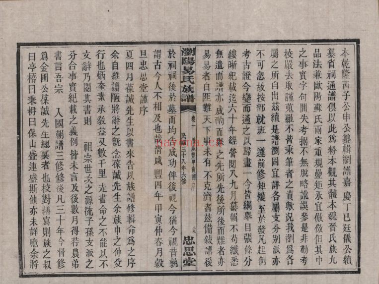 易氏宗谱族谱(中华寻根网)共3册