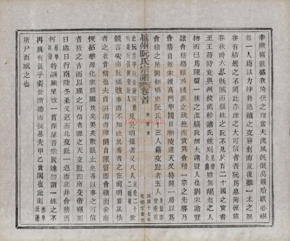 浙江绍兴.越州阮氏宗谱(中华寻根网)共22卷