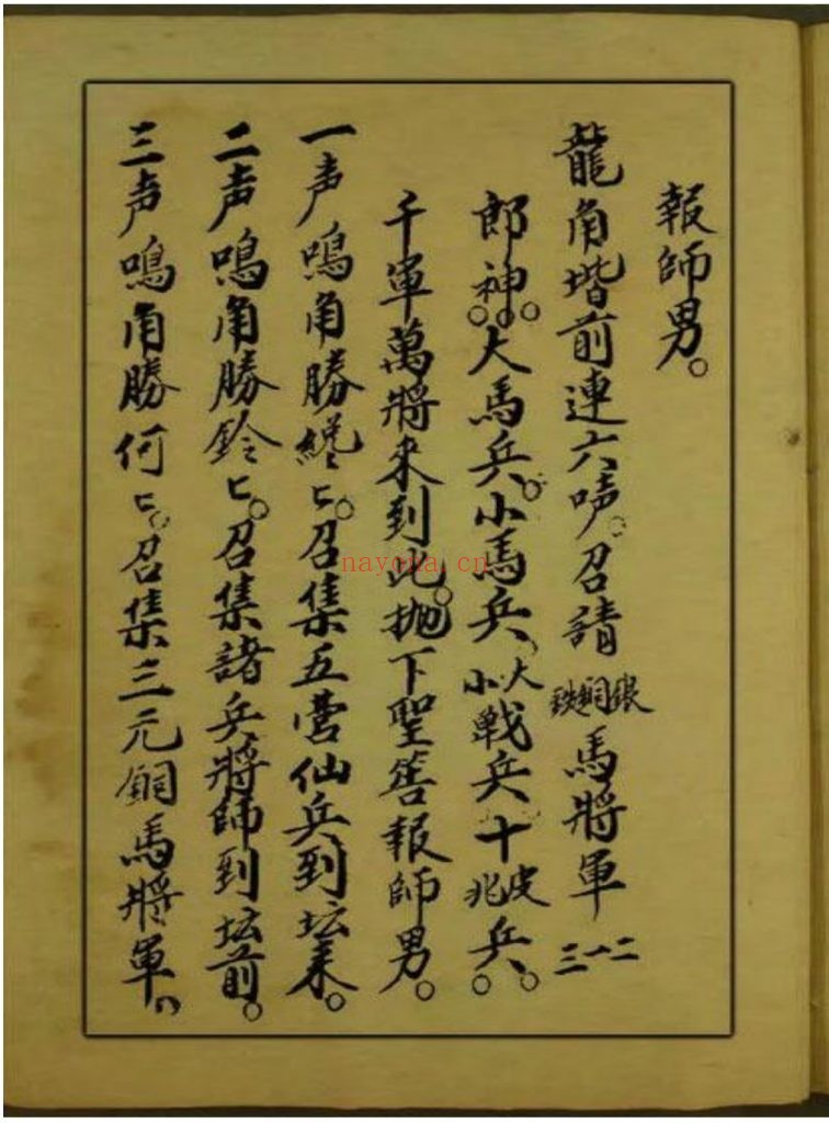 《召五猖赏兵全宗》6