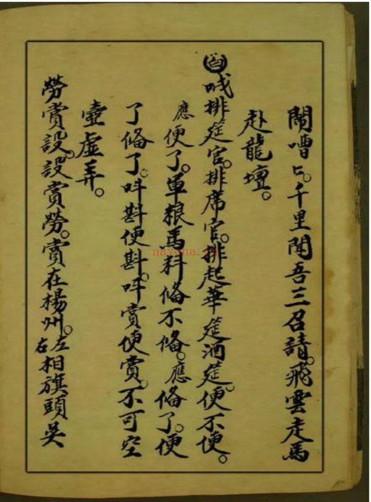 《召五猖赏兵全宗》6