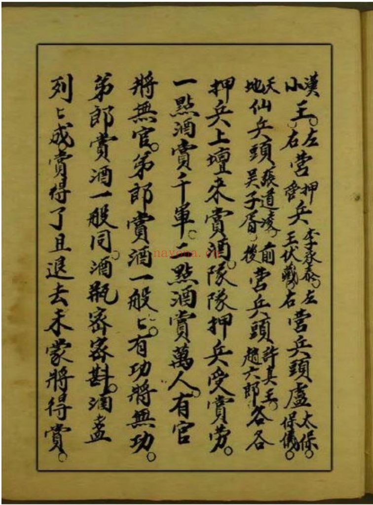 《召五猖赏兵全宗》6